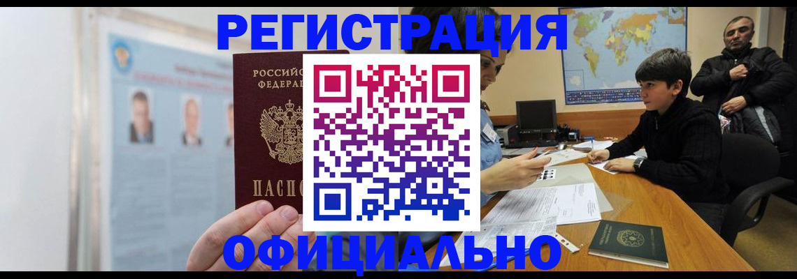прописка поиск в Гремячинске