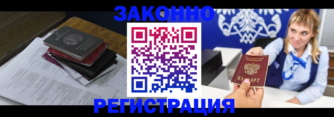 прописка регистрация в Гремячинске