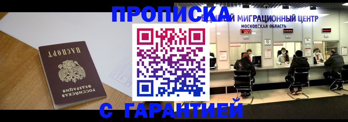 временная регистрация для всех в Гремячинске