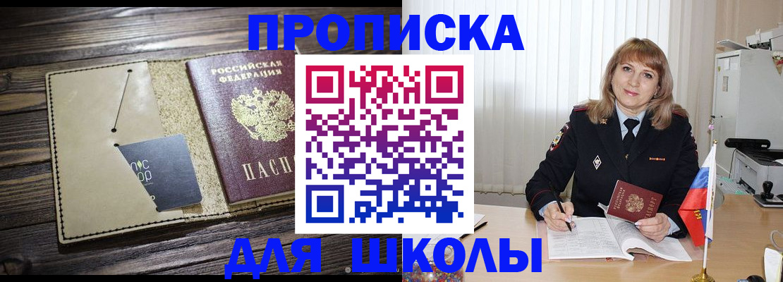 прописка в Гремячинске